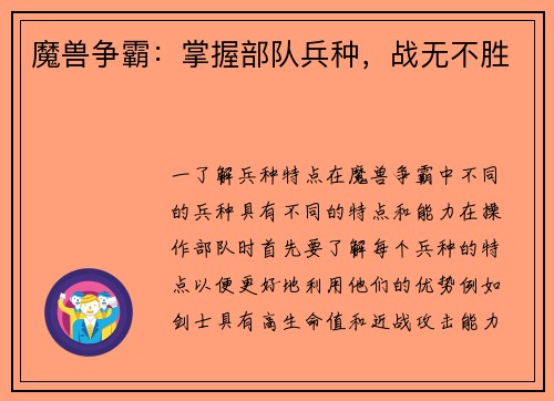 魔兽争霸：掌握部队兵种，战无不胜